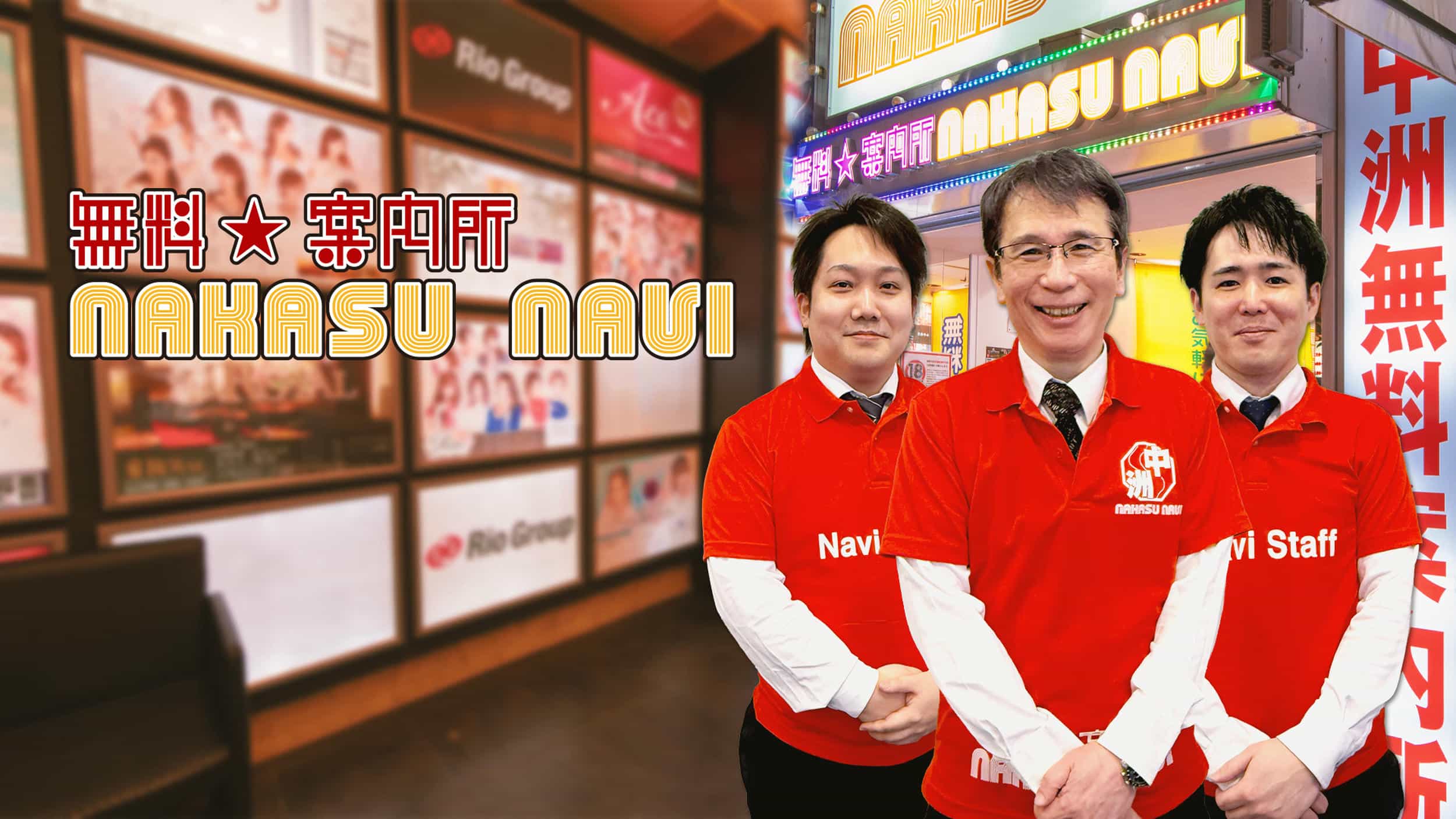 中洲ナビ メインビジュアル